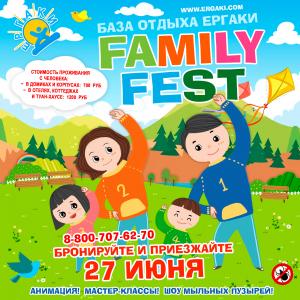 FamilyFest переносится на 27 июня